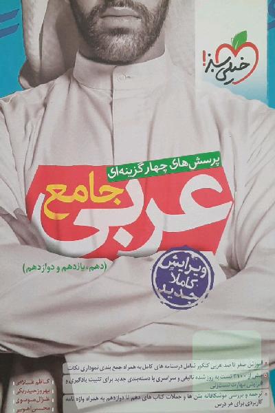 عربی جامع