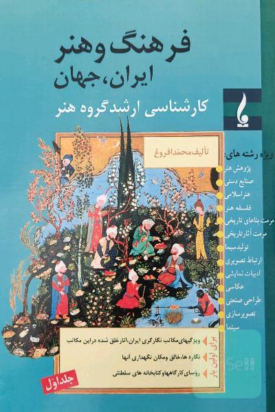فرهنگ و هنر ایران،جهان