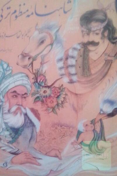 شاهنامه ی منظوم ترکی
