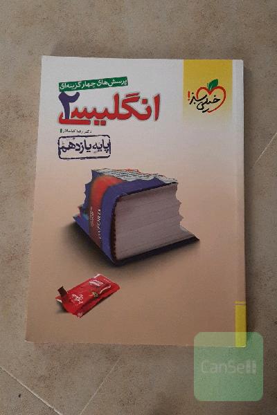 پرسش‌های چهارگزینه‌ای انگلیسی 2 - پایه یازدهم