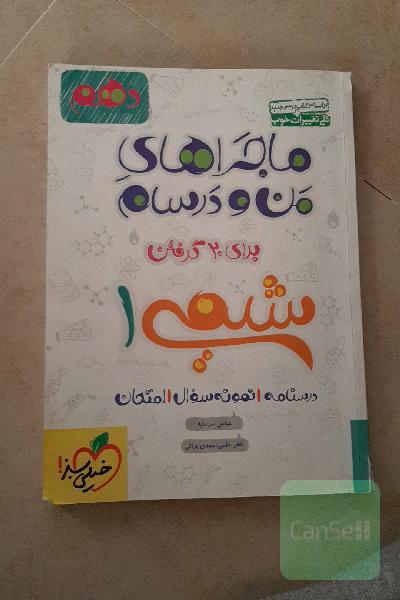 شیمی 1 - پایه دهم