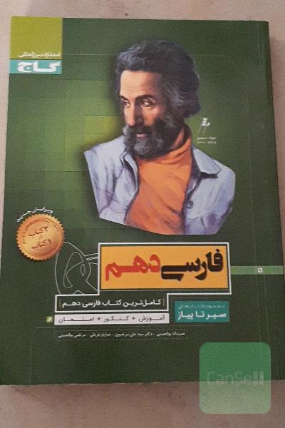 فارسی دهم
