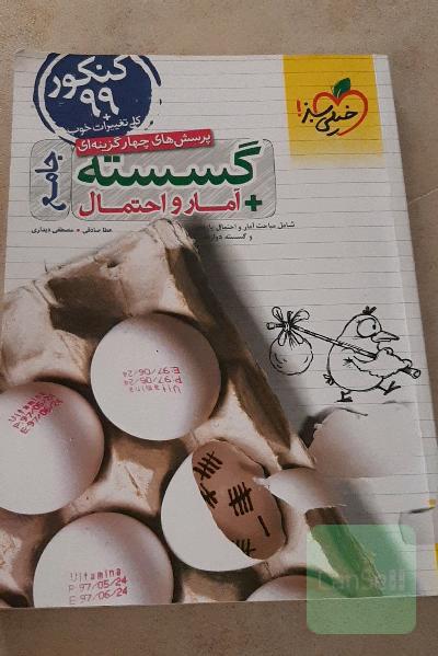 پرسش‌های چهارگزینه‌ای گسسته و آمار و احتمال جامع - شامل مباحث آمار و احتمال یازدهم و گسسته دوازدهم - کنکور جدید