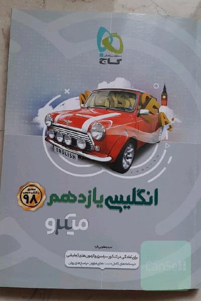 انگلیسی یازدهم