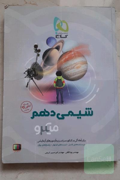 شیمی دهم