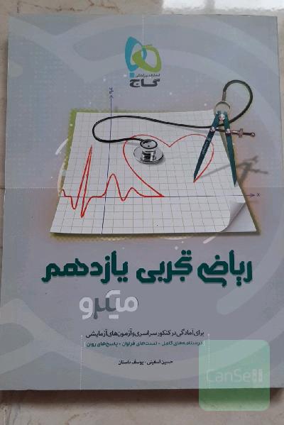 ریاضی تجربی یازدهم
