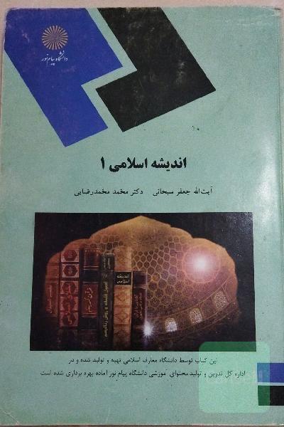 اندیشه اسلامی 1