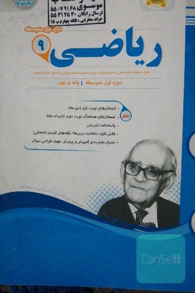 اسفندیار ریاضی 