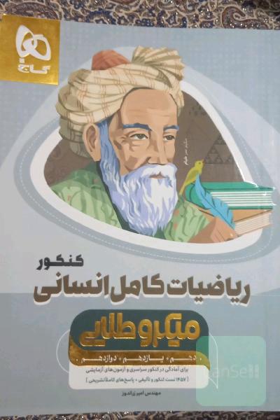 ریاضیات کامل انسانی