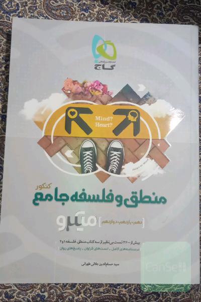 منطق و فلسفه جامع کنکور