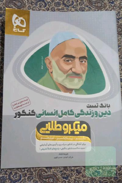دین و زندگی کامل انسانی