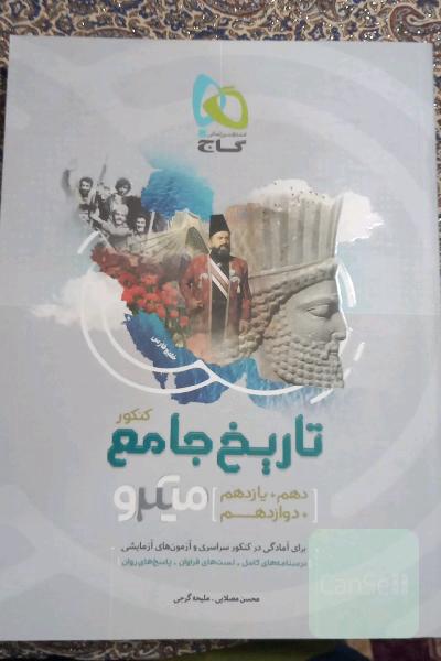 تاریخ جامع کنکور