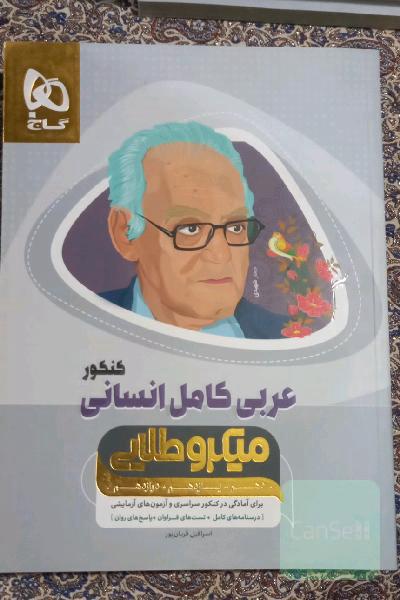 عربی کامل انسانی