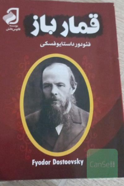 قمارباز