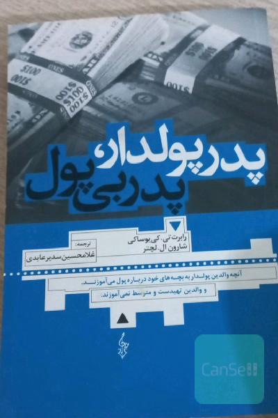 پدرپولدارپدربی پول