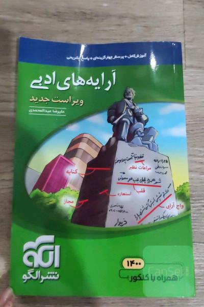 آرایه های ادبی