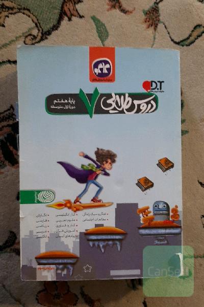 دروس طلایی پایه هفتم دوره اول متوسطه