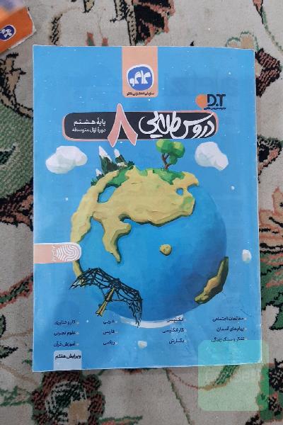 دروس طلایی پایه هشتم دوره اول متوسطه