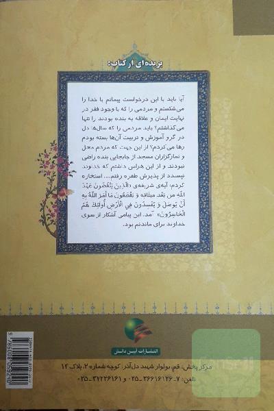 هفتاد سال توکل و مجاهدت _ خاطرات ایت الله حاج صفر علی شهسواری
