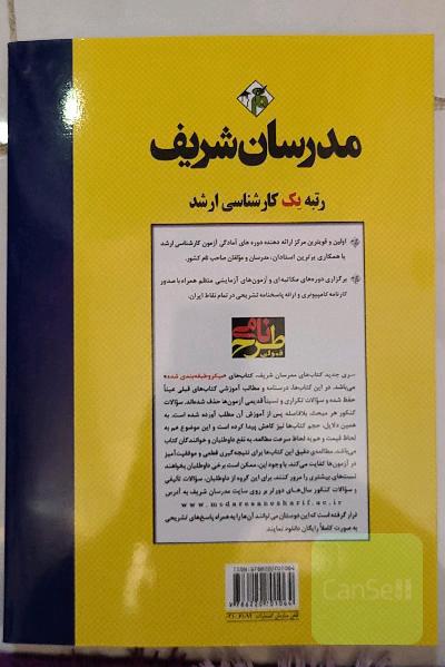 ساختمان‌های گسسته (میکرو طبقه‌بندی) کارشناسی ارشد