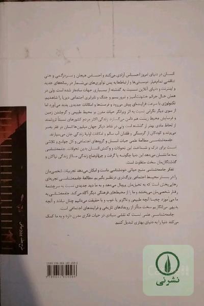 جامعه شناسی_ ویراست هفتم_جلد دوم