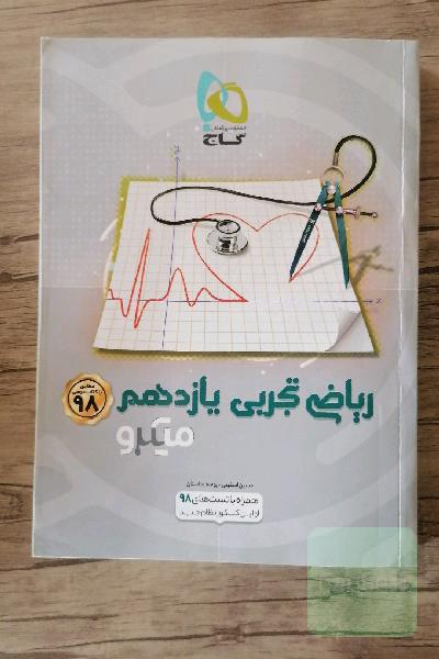 ریاضی تجربی یازدهم