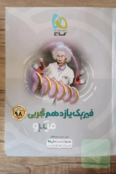 فیزیک یازدهم تجربی