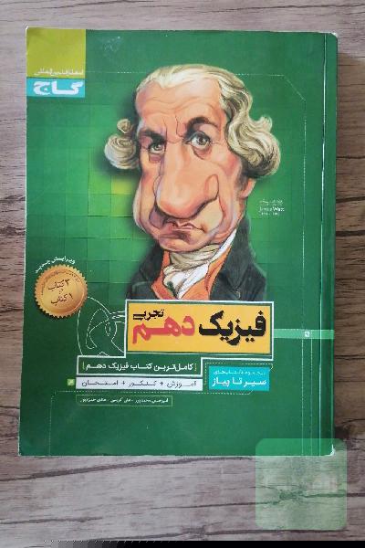 فیزیک دهم تجربی
