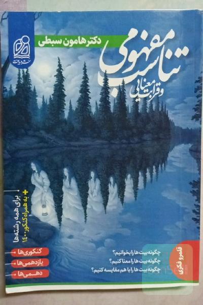 تناسب مفهومی و قرابت معنایی