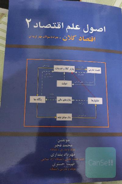 اصول اقتصاد 