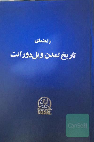 تاریخ تمدن