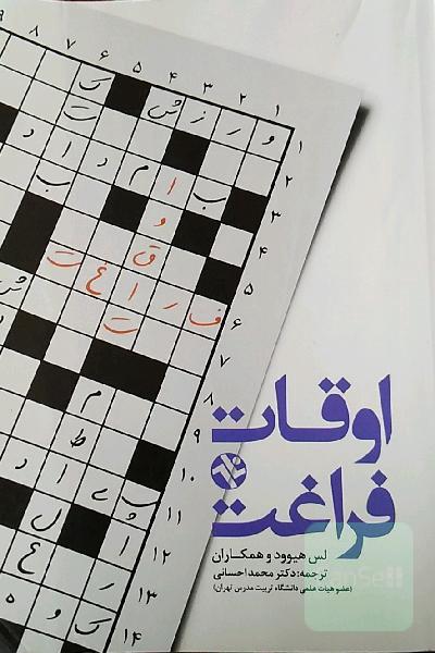 اوقات فراغت