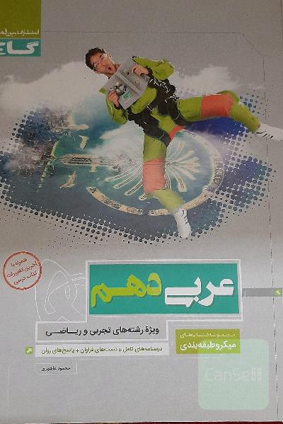 عربی دهم