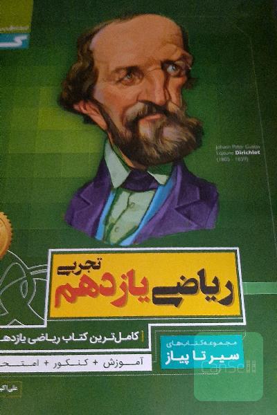 ریاضی یازدهم