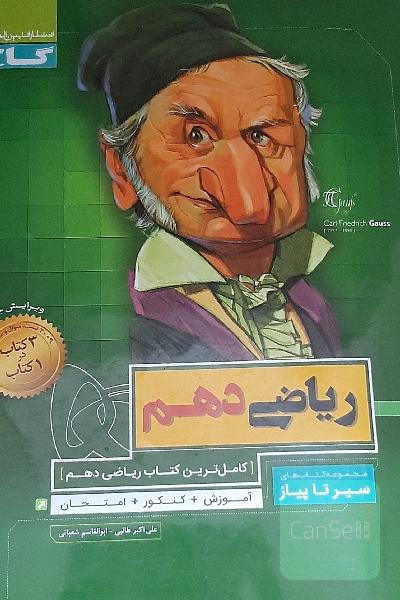 ریاضی دهم