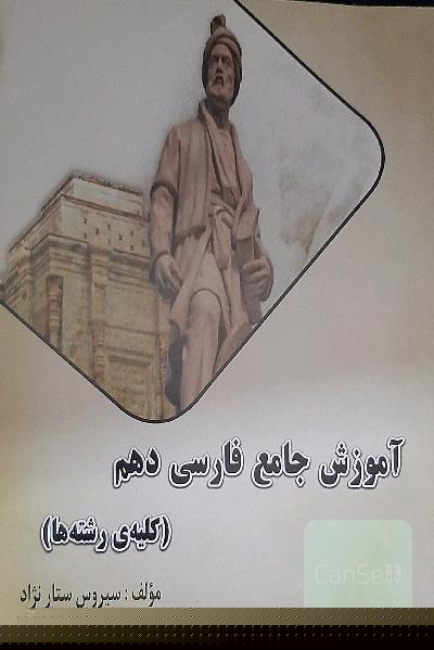 شرح جامع فارسی 1