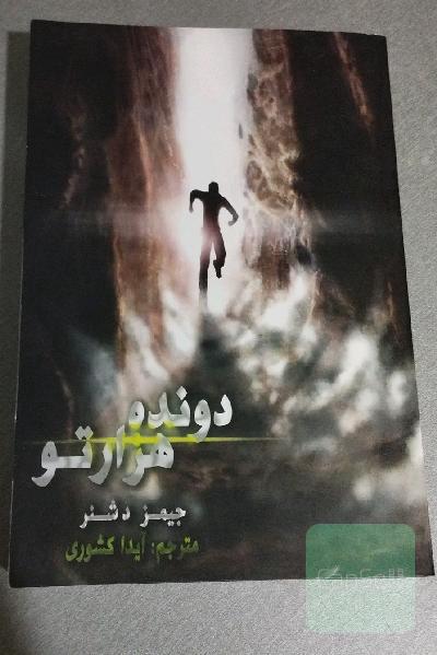 دونده هزارتو