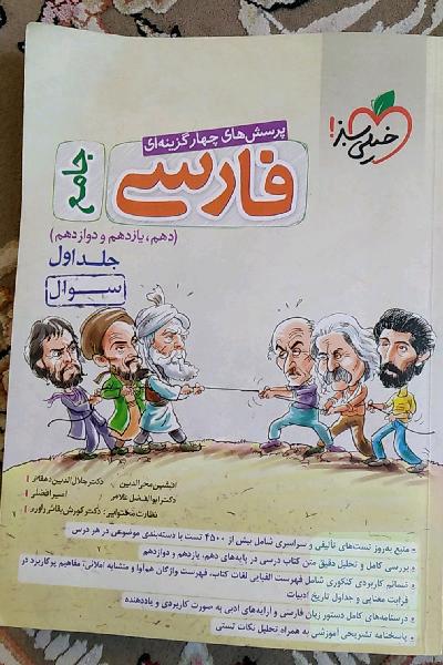 پرسش های چهارگزینه ای فارسی جامع