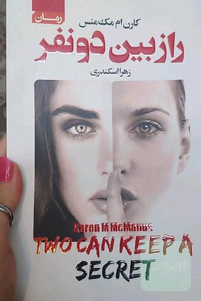 راز بین دو نفر