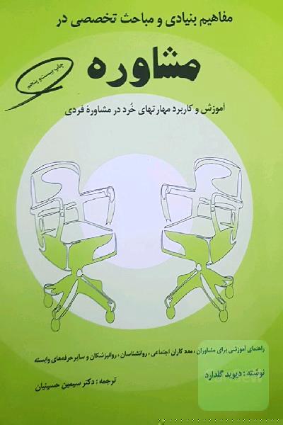 مشاوره