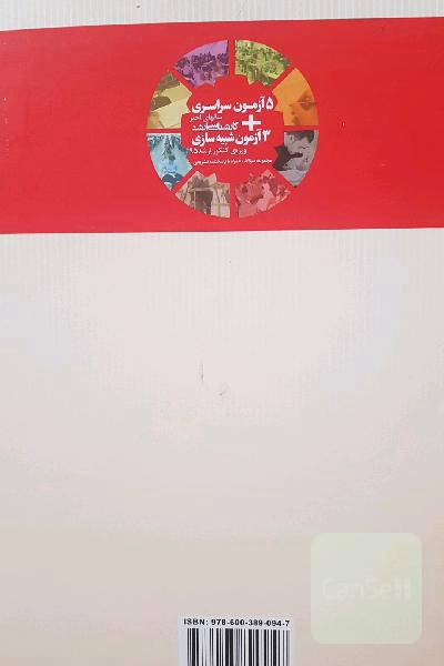 8 آزمون کارشناسی ارشد ماهان
