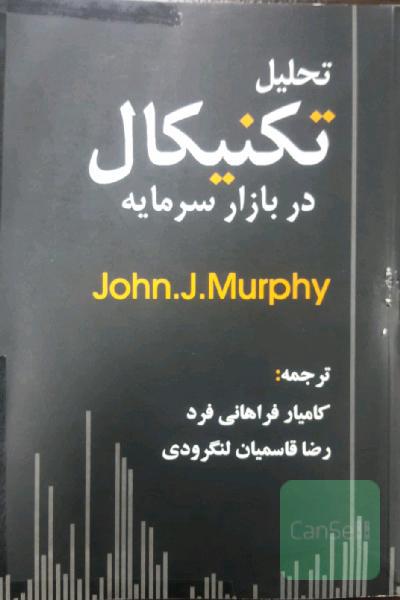 تحلیل تکنیکال در بازارهای سرمایه