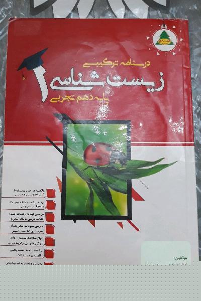 زیست دهم شهرکاج