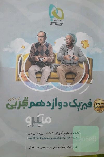 تست میکرو گاج