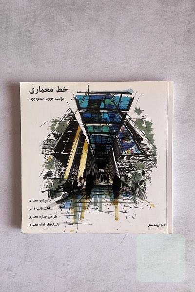 خط معماری 