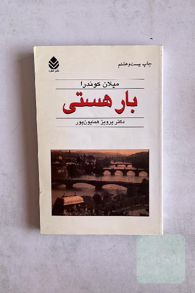 کتاب بار هستی