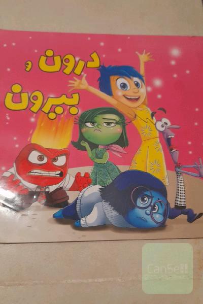 درون بیرون