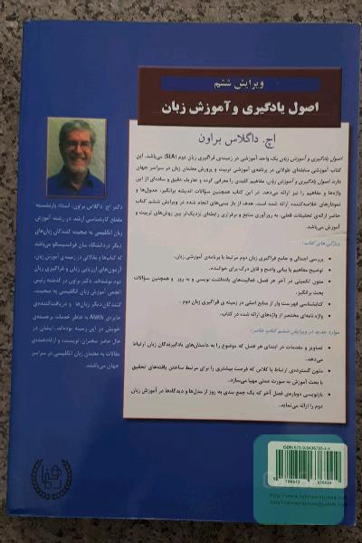 اصول یادگیری و آموزش زبان: کتاب درسی در زمینه فراگیری زبان دوم
