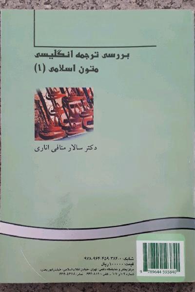 An approach to English translation of Islam texts (I)