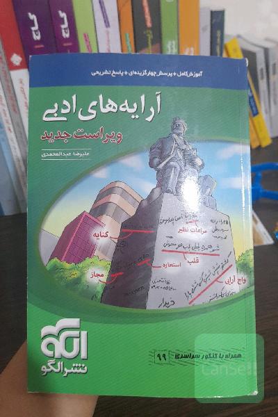 آرایه‌های ادبی (نظام جدید)